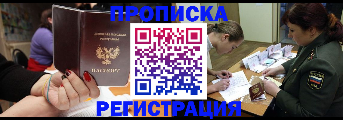 прописка ребенка в Калмыкии