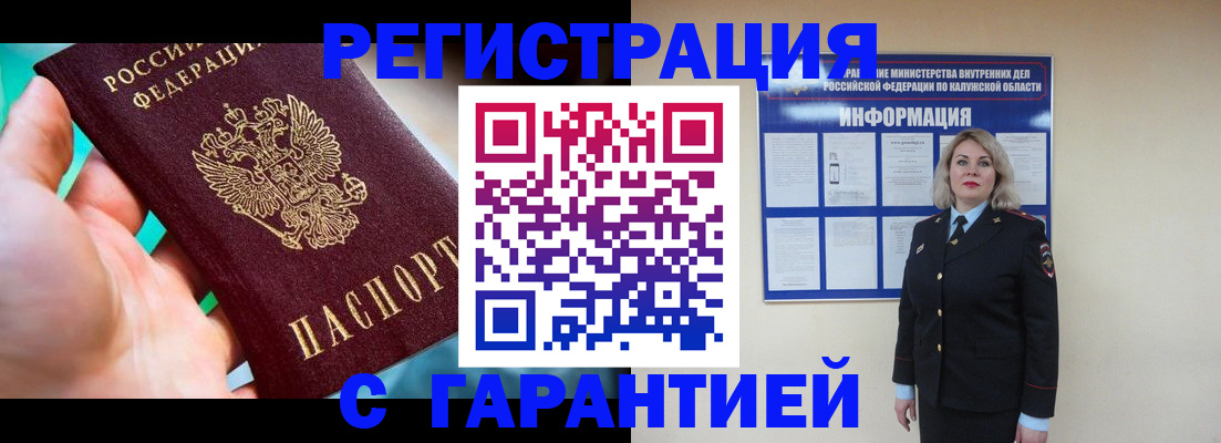 прописка регистрация в Калмыкии