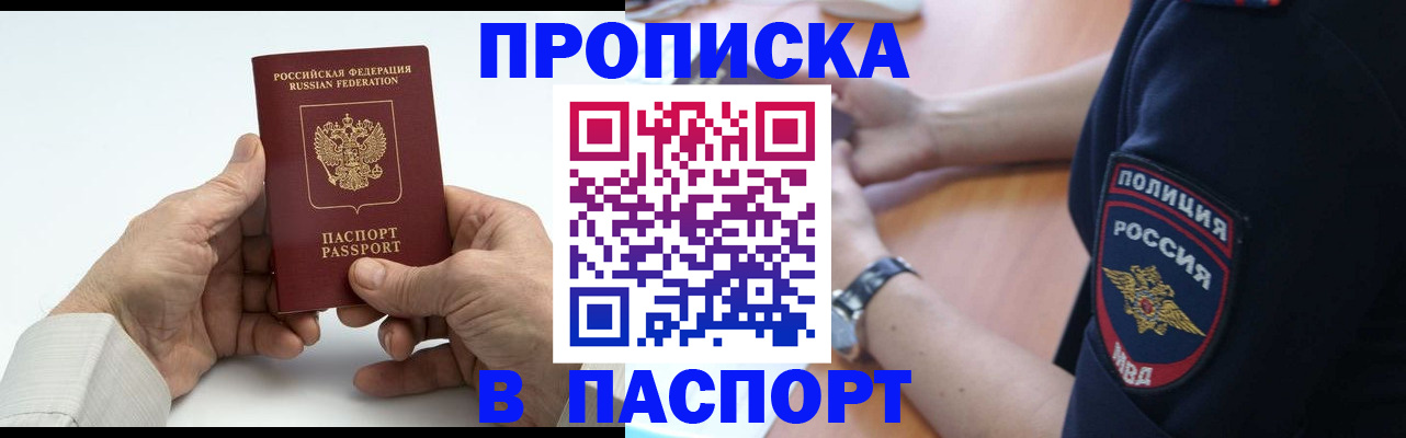 временная регистрация недорого в Калмыкии