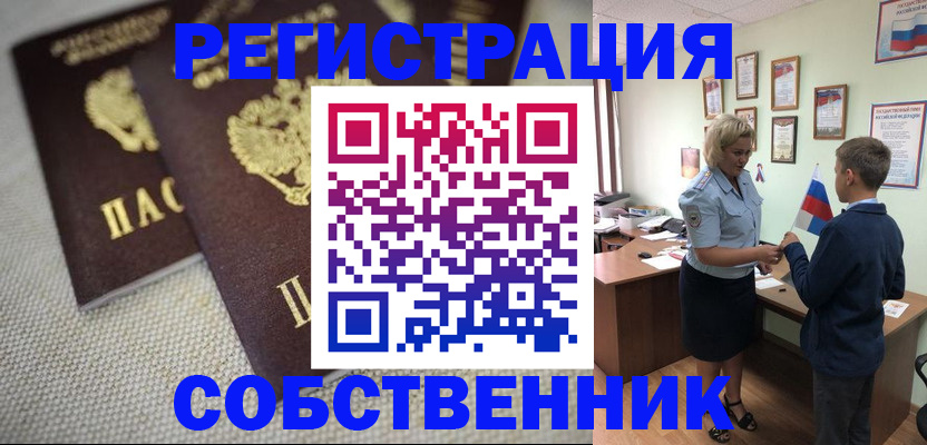 временная регистрация в Калмыкии