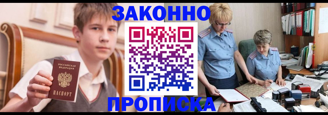 временная регистрация для школы в Калмыкии