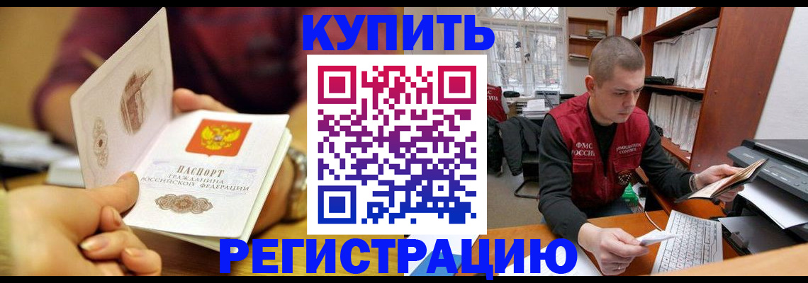 прописка для школы в Калмыкии