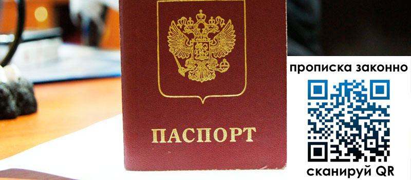 прописка в Калмыкии